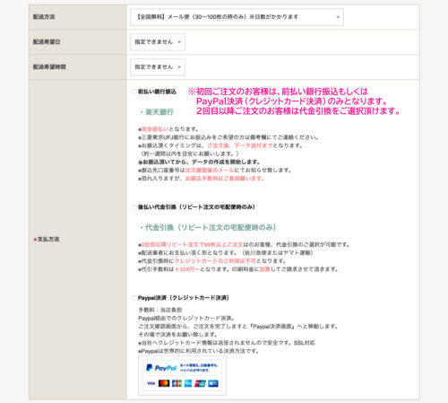 デザイン名刺.com｜お支払い方法